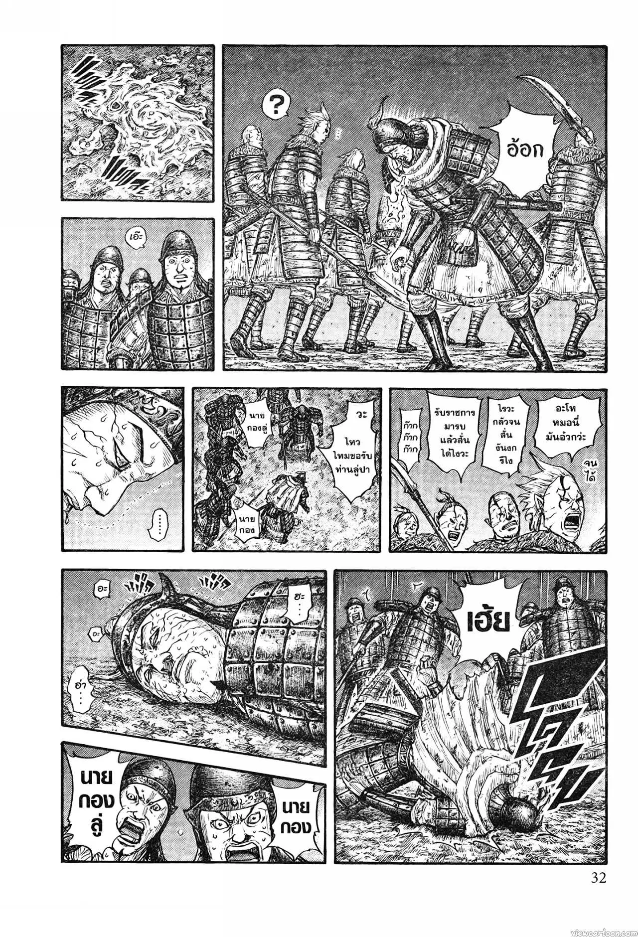 Kingdom ตอนที่ 737 หน้า 4