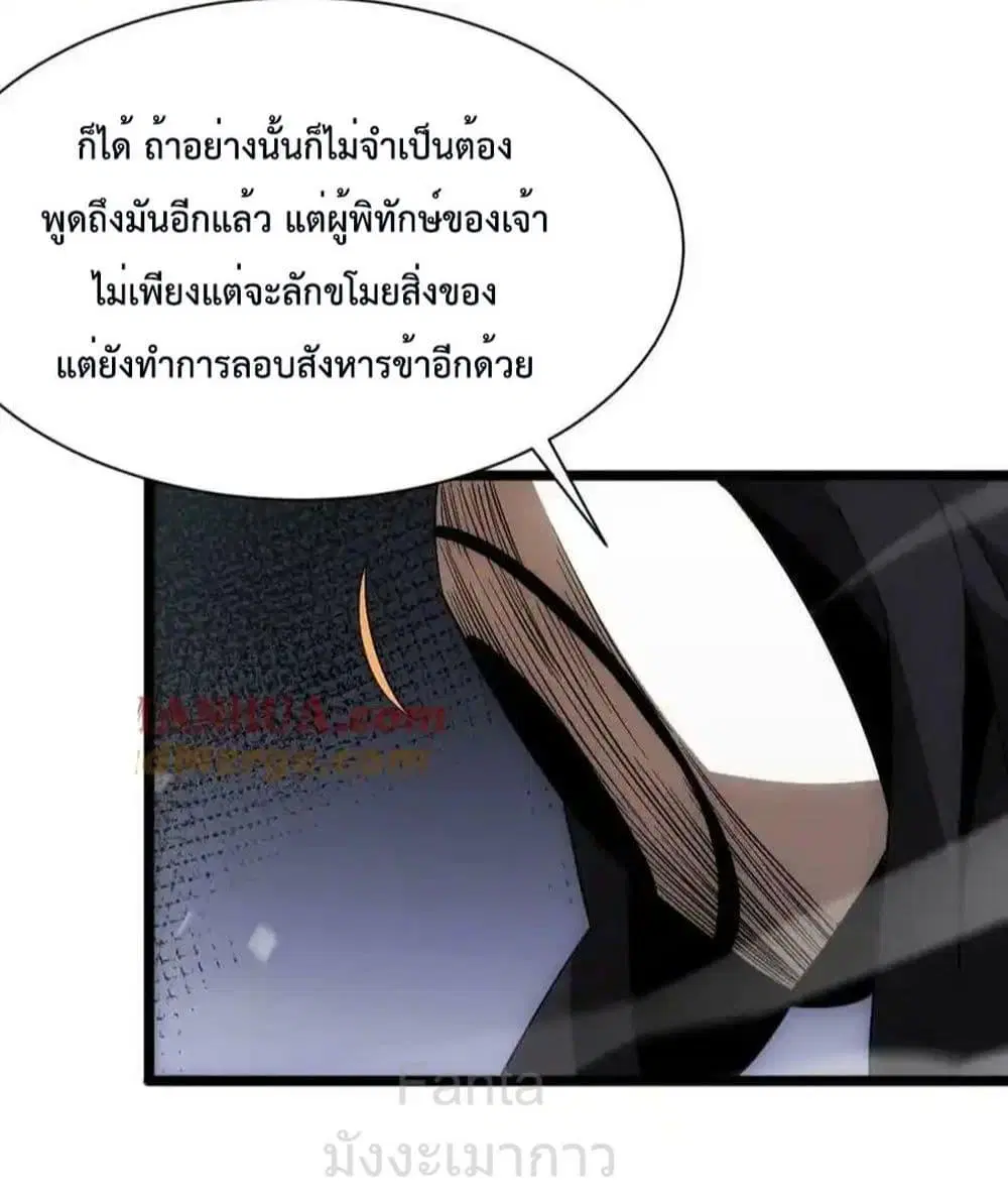 World’s Apocalypse Online ตอนที่ 230 หน้า 18