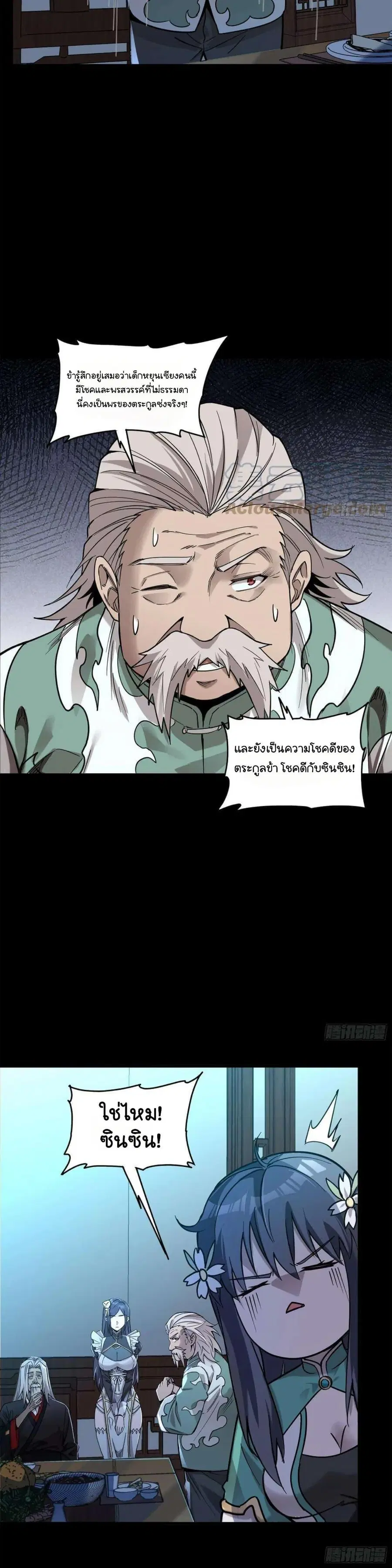Legend of Star General ตอนที่ 104 หน้า 10