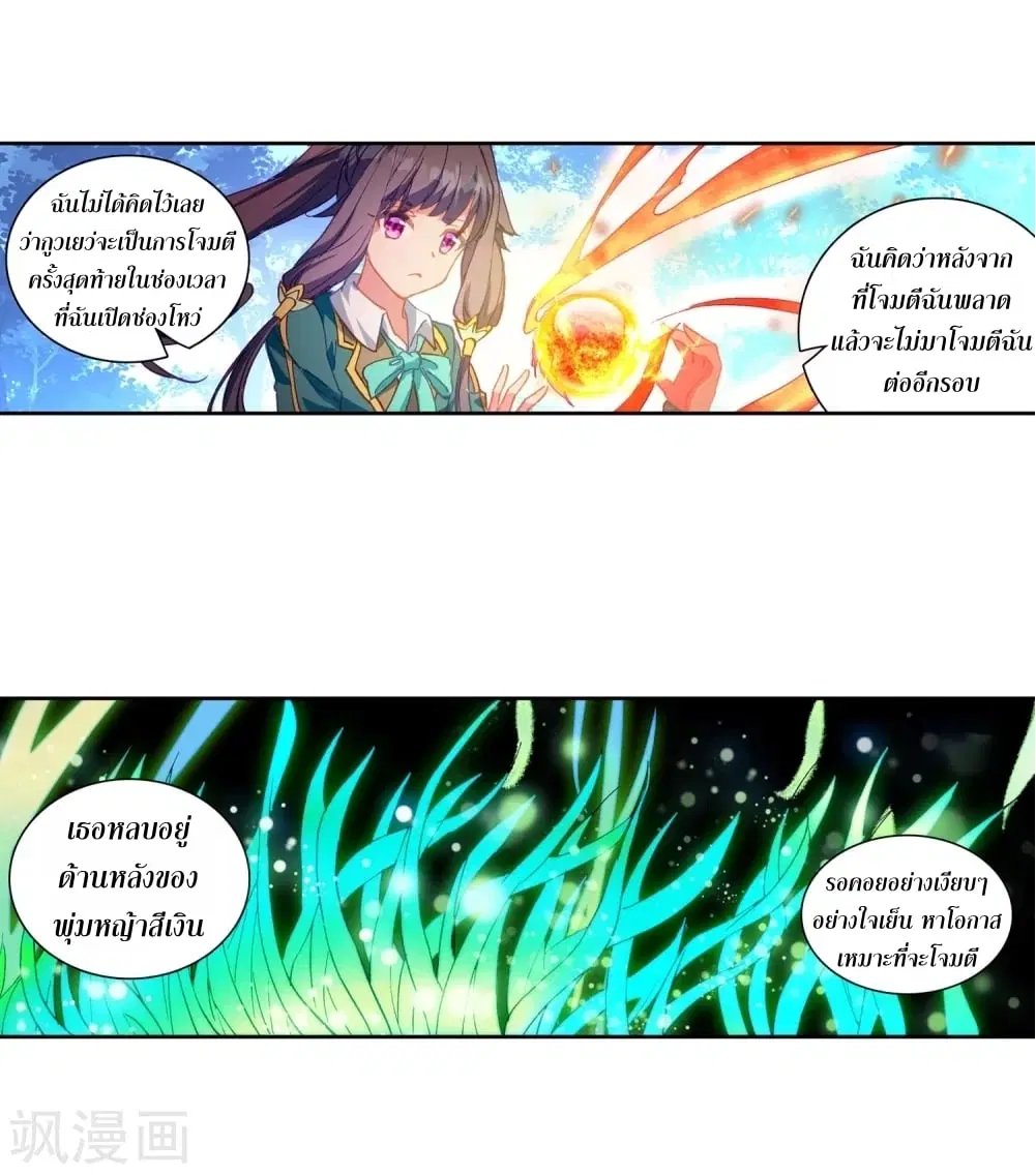 Douluo Dalu III: Longwang Chuanshuo ตอนที่ 101 หน้า 7
