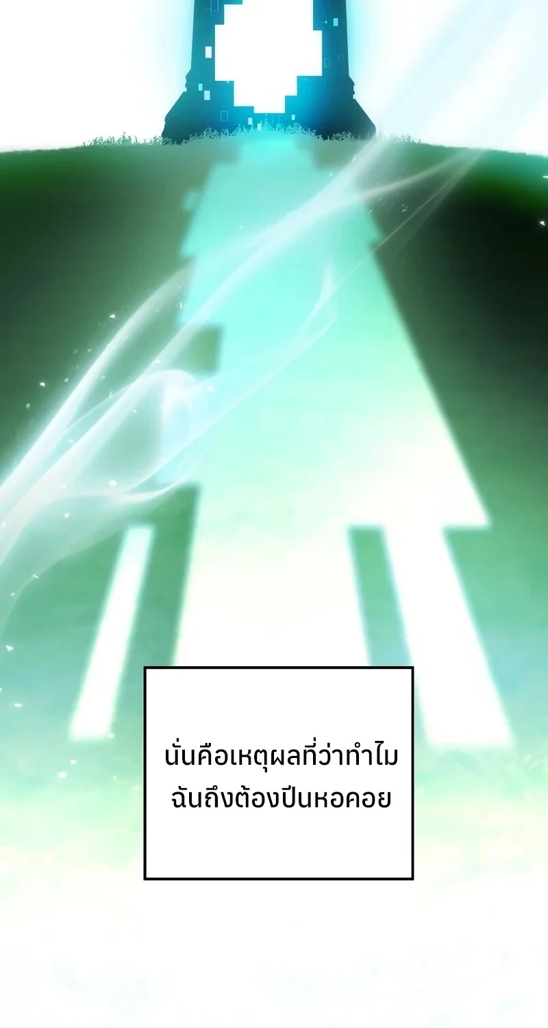 The Hero Returns ตอนที่ 141 หน้า 84