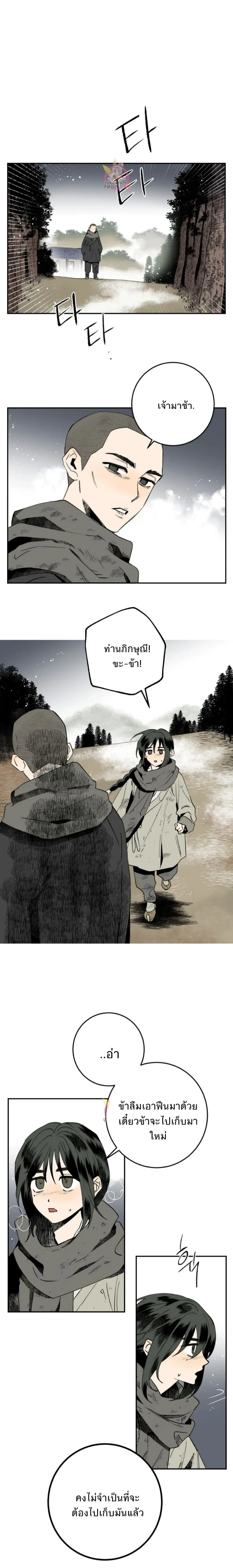 Nameless Lantern – โคมไร้นาม ตอนที่ 2 หน้า 16