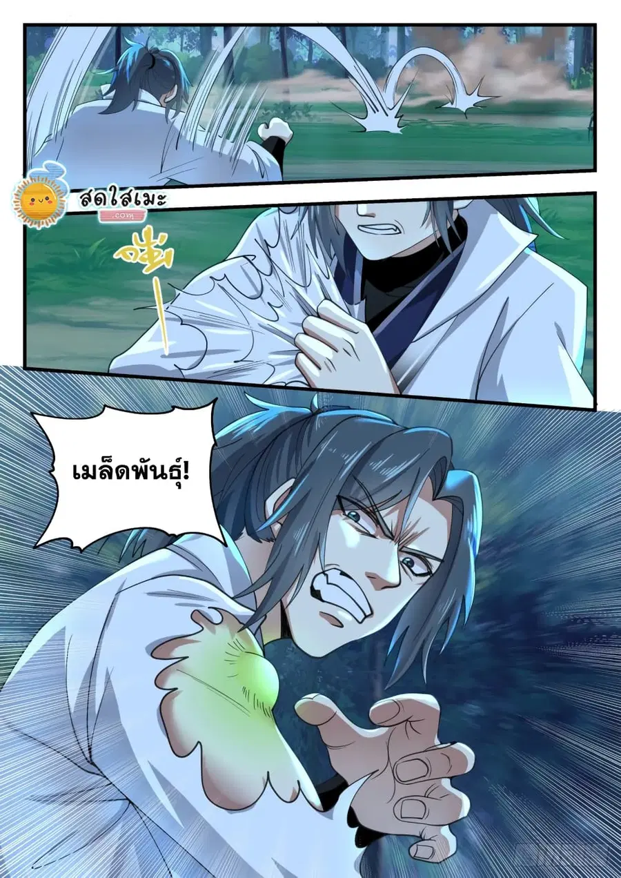 Martial Peak ตอนที่ 1635 หน้า 10
