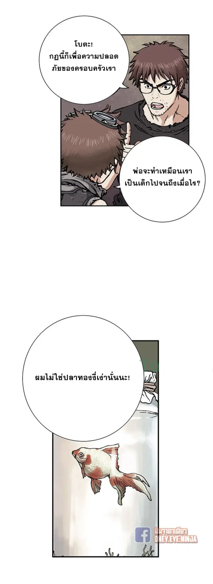 Leviathan ตอนที่ 2 หน้า 21