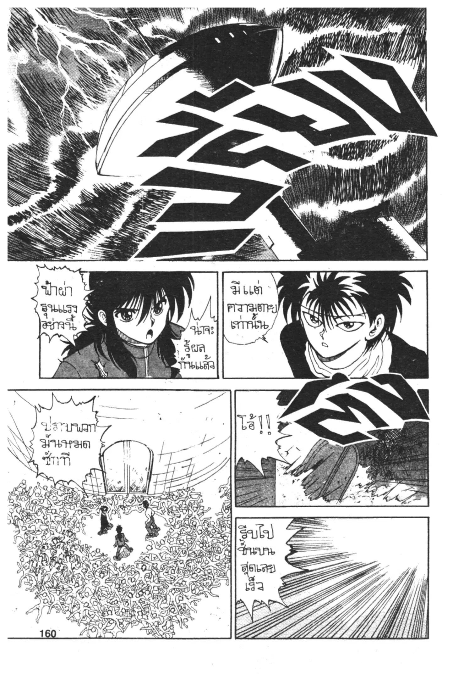 Yu Yu Hakusho ตอนที่ 42 หน้า 2