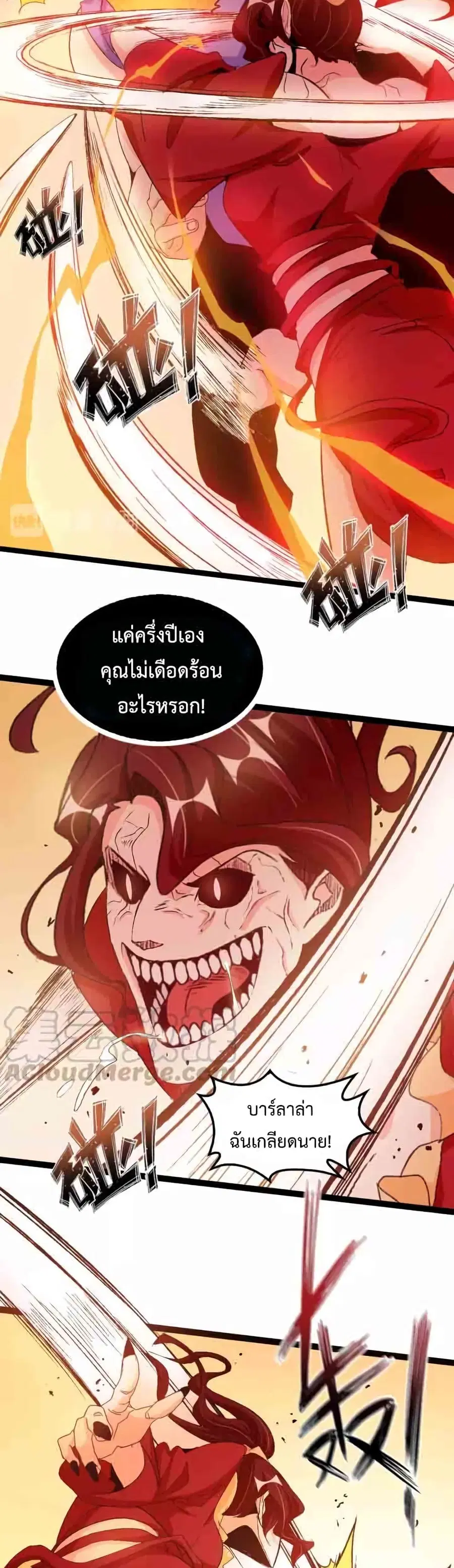 I Am An Invincible Genius ตอนที่ 102 หน้า 17