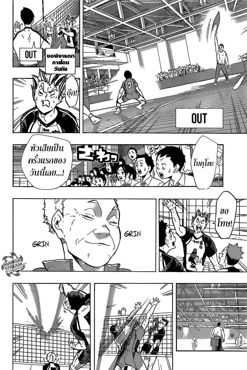 Haikyuu!! ตอนที่ 193 หน้า 5