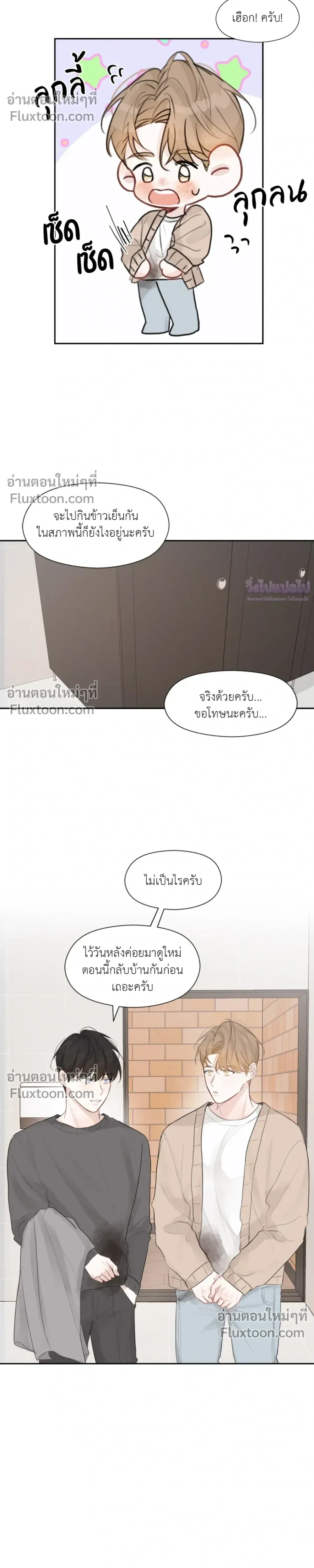 Love Letter Suspect – จดหมายรักลุ้นเลิฟ ตอนที่ 5 หน้า 14