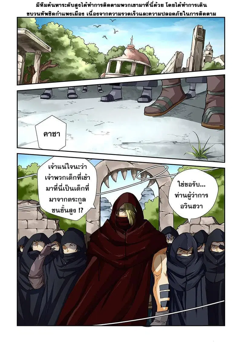 Tales of Demons and Gods ตอนที่ 52 หน้า 5