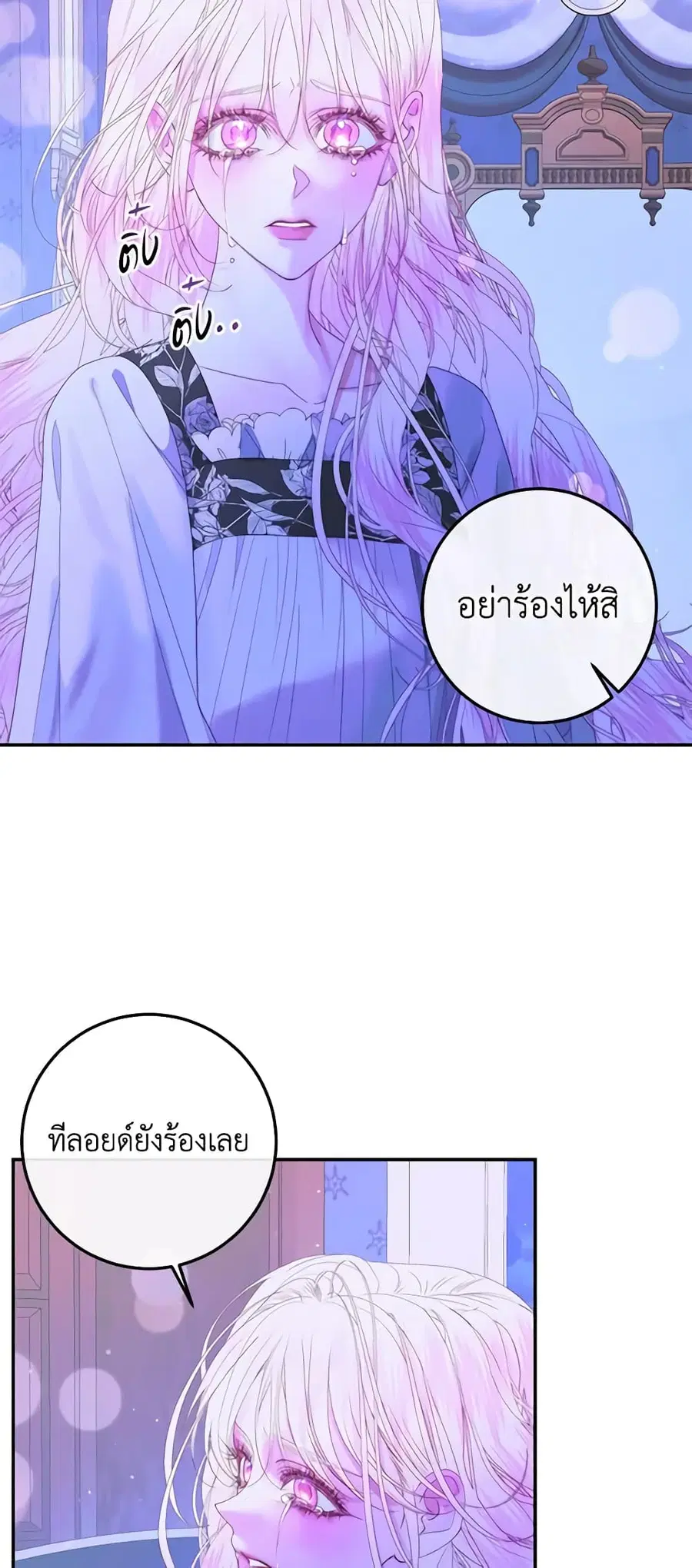 Becoming The Villain’s Family ตอนที่ 72 หน้า 22