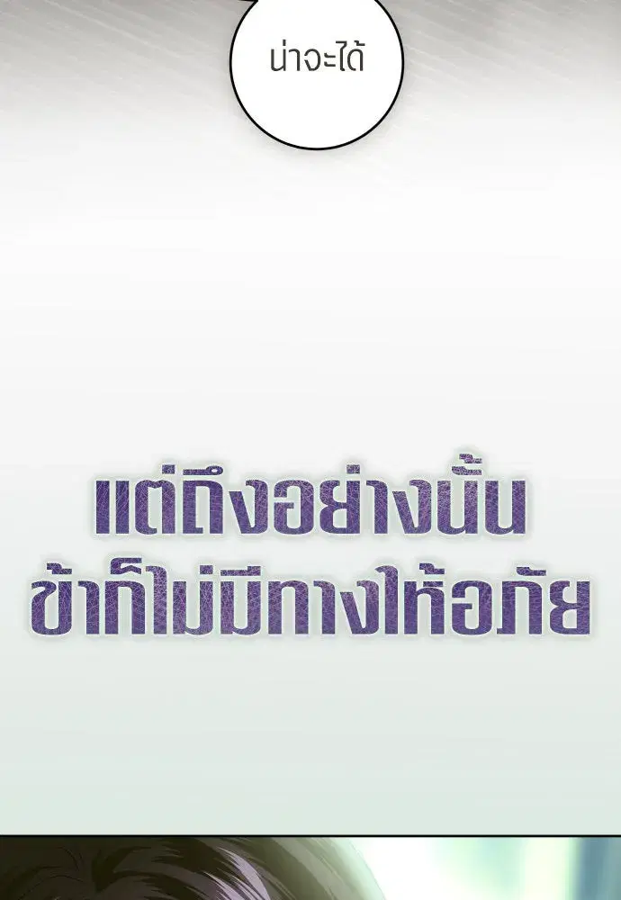 Your Throne ตอนที่ 240 หน้า 130