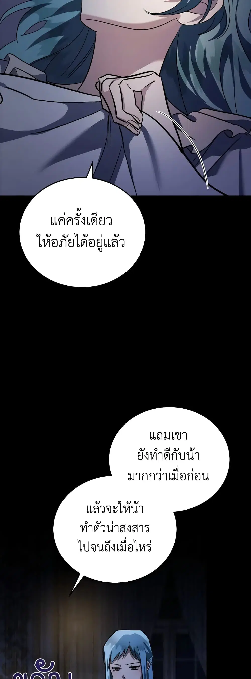 The Villainess Lives Again ตอนที่ 170 หน้า 17