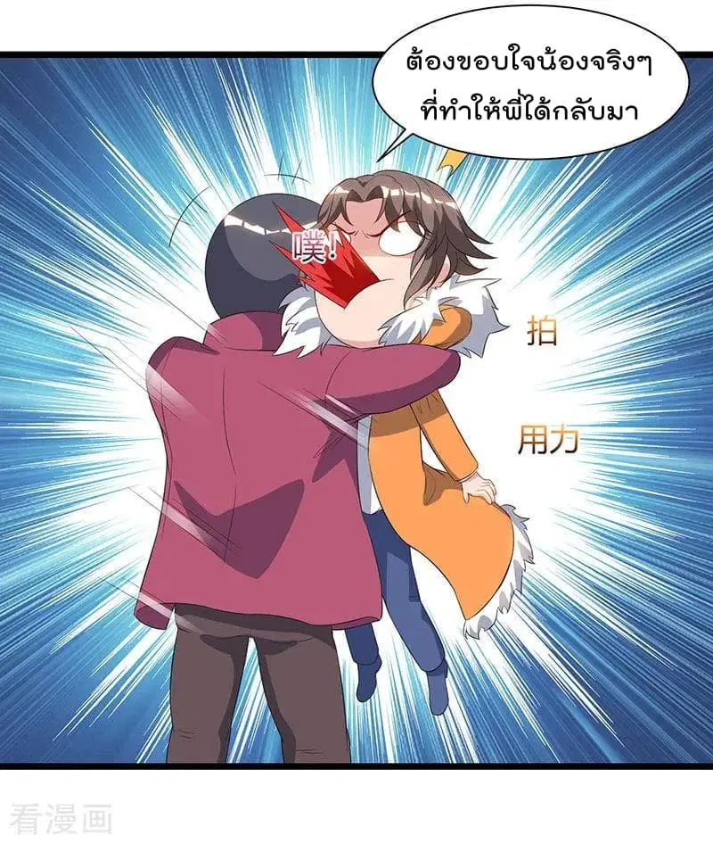 Rebirth Abandoned Less Return ตอนที่ 57 หน้า 28