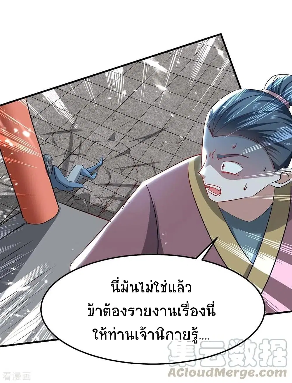 Return of Divine Emperor ตอนที่ 185 หน้า 23