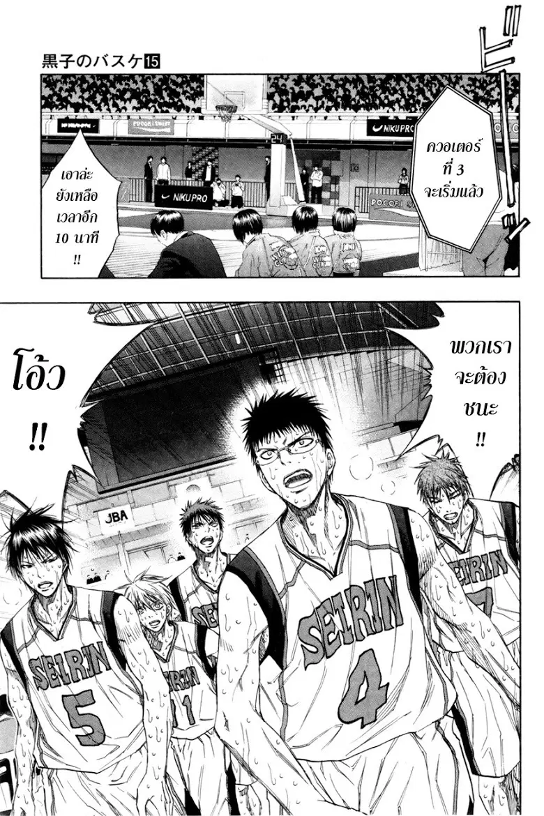 Kuroko no Basuke ตอนที่ 130 หน้า 10