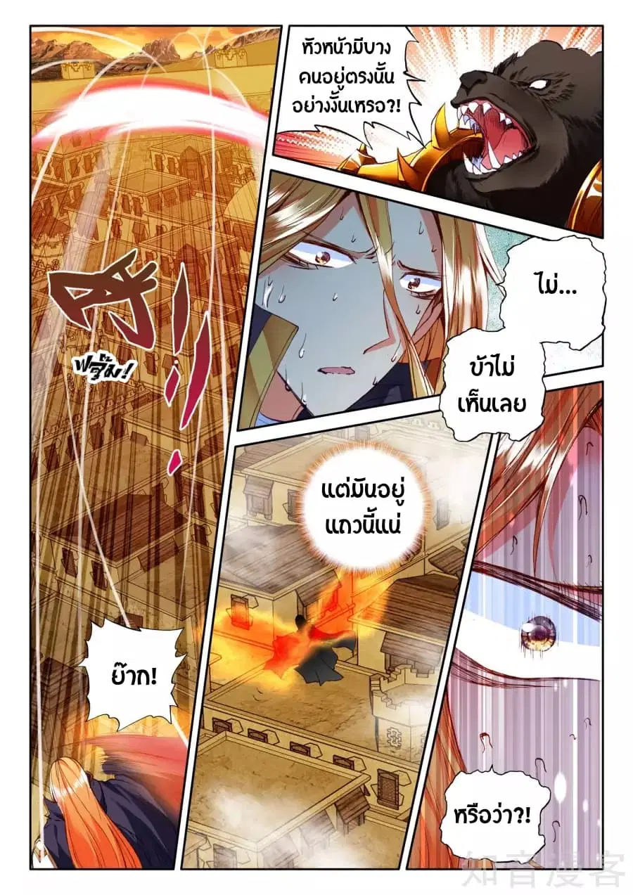 Shen Yin Wang Zuo ตอนที่ 97 หน้า 5