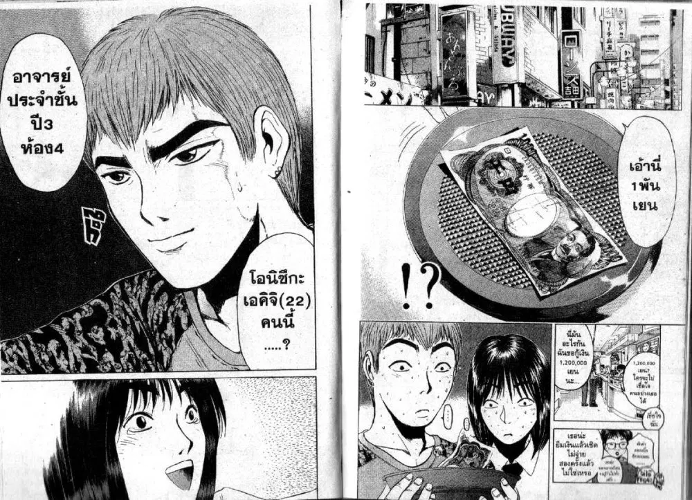 GTO : Great Teacher Onizuka ตอนที่ 79 หน้า 6