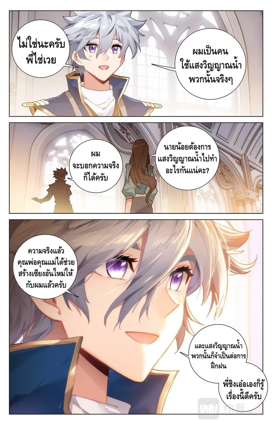 Absolute Resonance ตอนที่ 9.1 หน้า 8