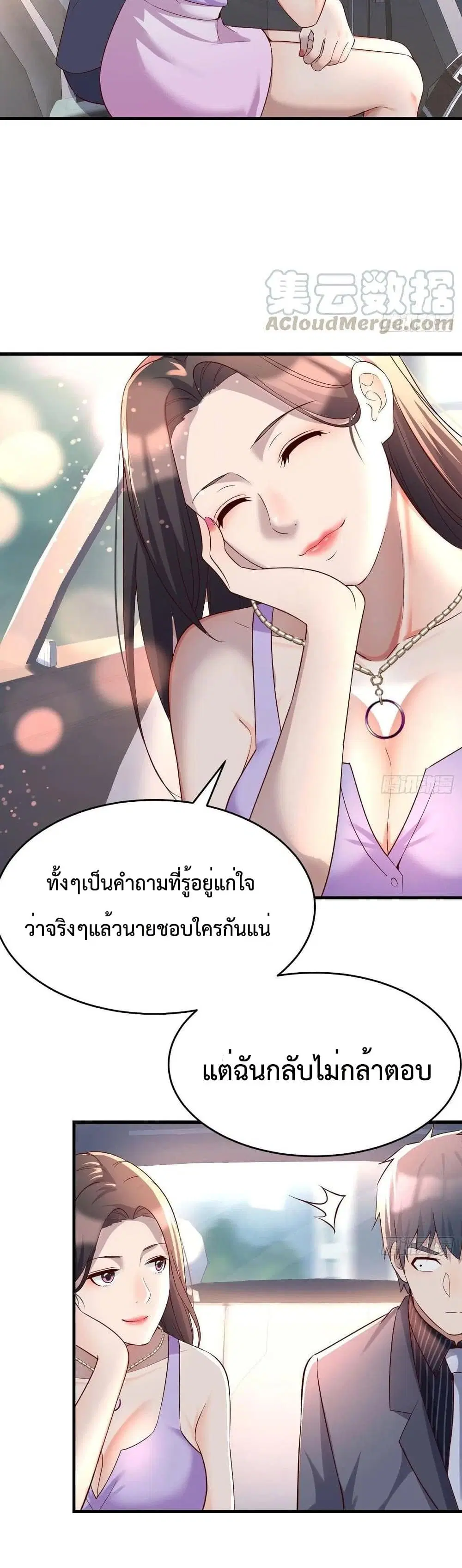 My Twin Girlfriends Loves Me So Much ตอนที่ 119 หน้า 10