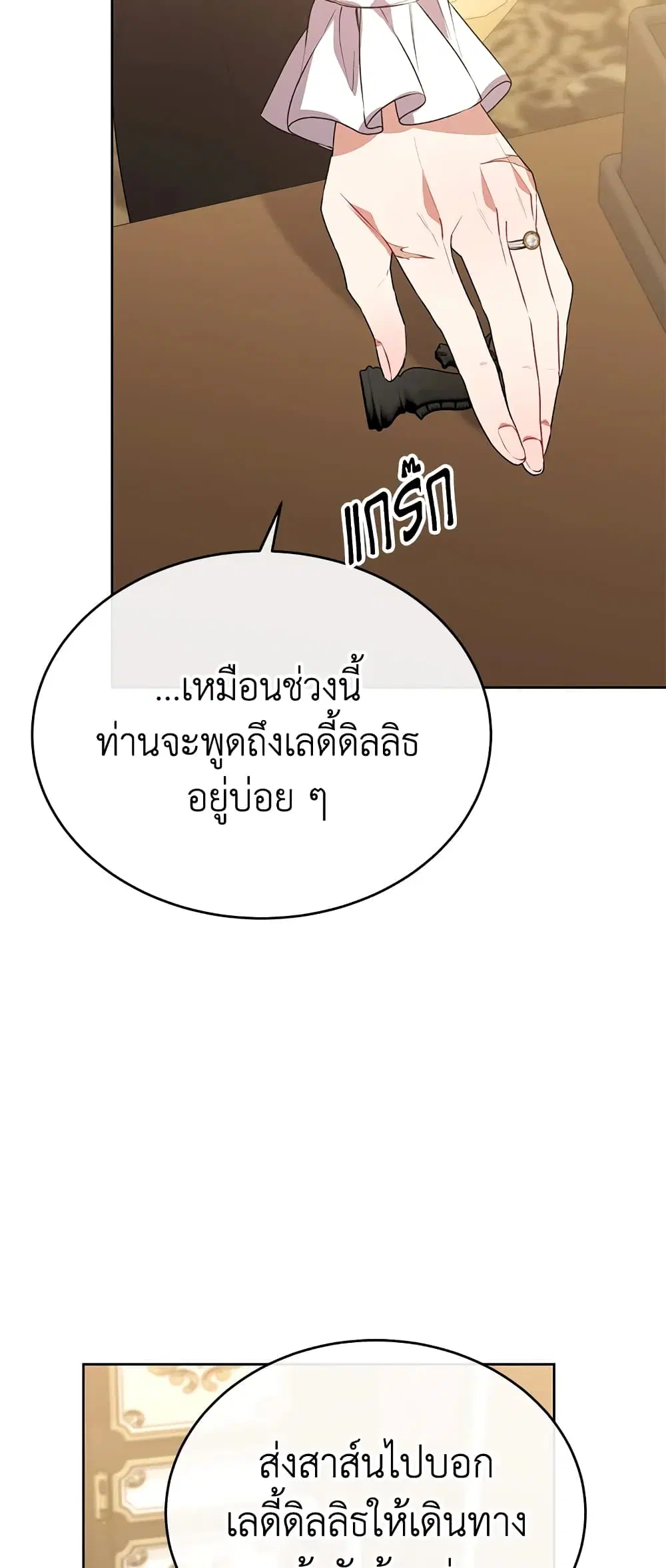 The Real Daughter Is Back ตอนที่ 49 หน้า 46