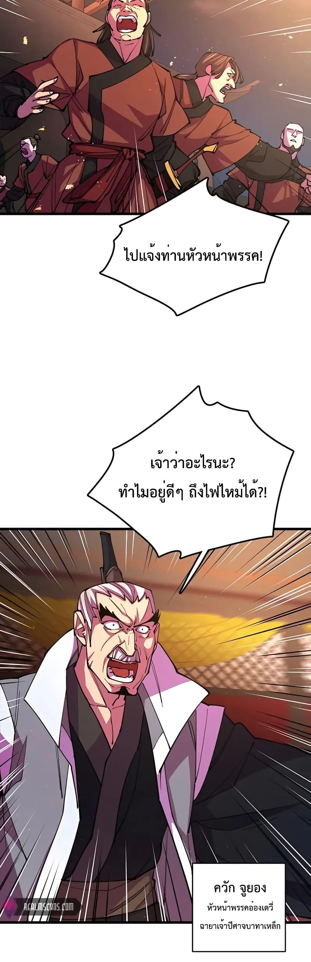 World’s Greatest Senior Disciple ตอนที่ 12 หน้า 32