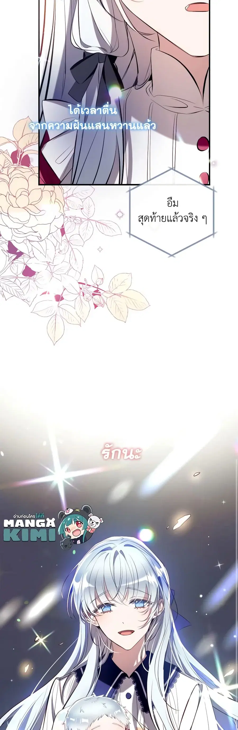 Can We Become a Family? ตอนที่ 88 หน้า 45
