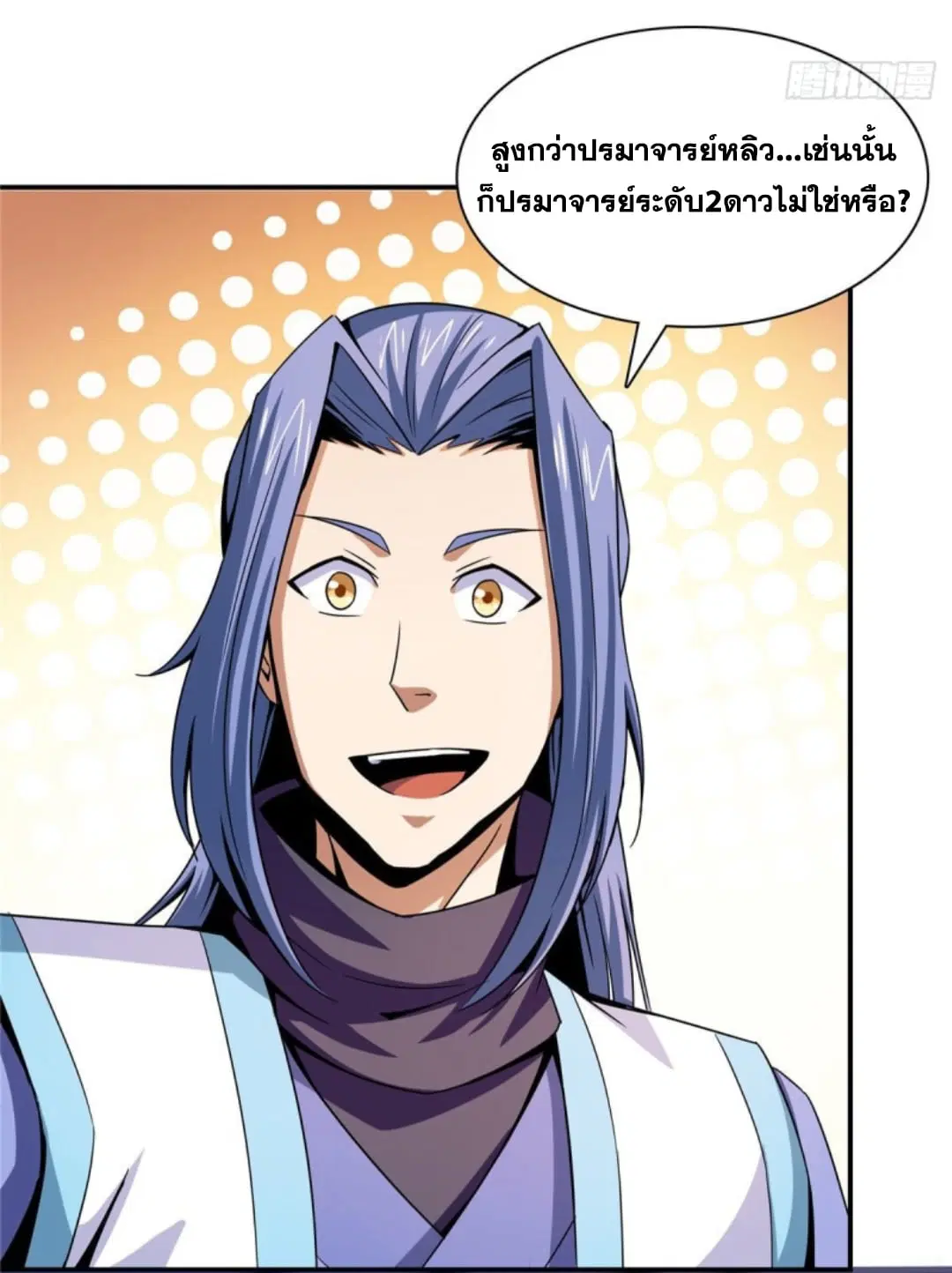 Library to Heaven’s Path ตอนที่ 105 หน้า 8