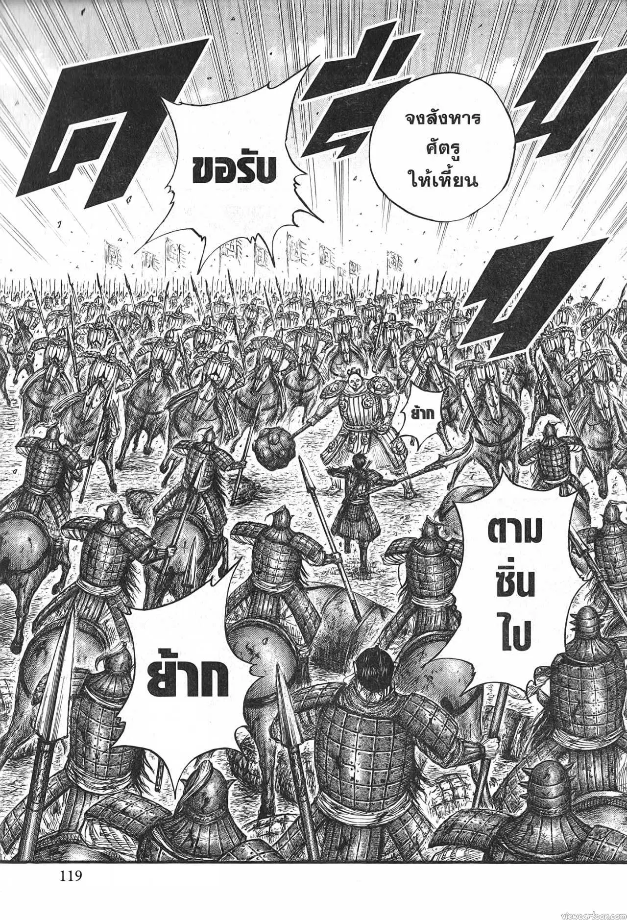 Kingdom ตอนที่ 685 หน้า 15