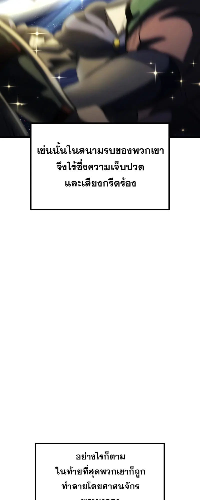 Survival Of Blade King ตอนที่ 195 หน้า 9