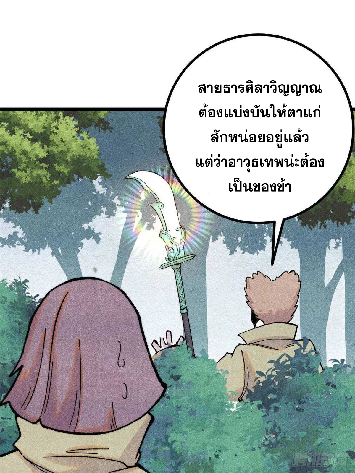 All Hail the Sect Leader ตอนที่ 395 หน้า 36