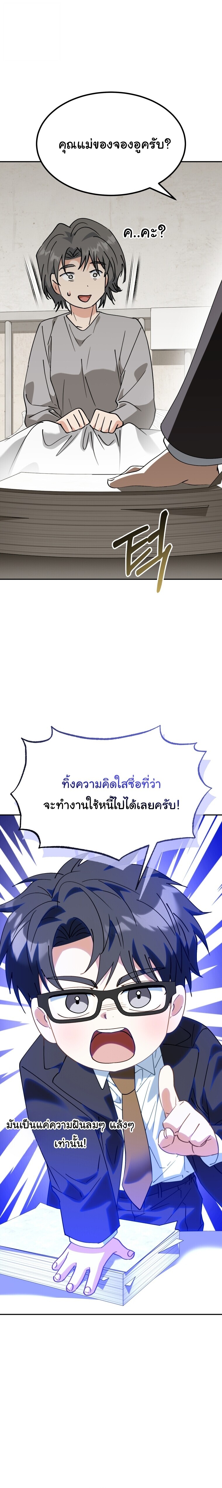 I Will Raise This Family to Greatness ซีอีโอกตัญญูจะกอบกู้ครอบครัวนี้เอง! ตอนที่ 67 หน้า 13