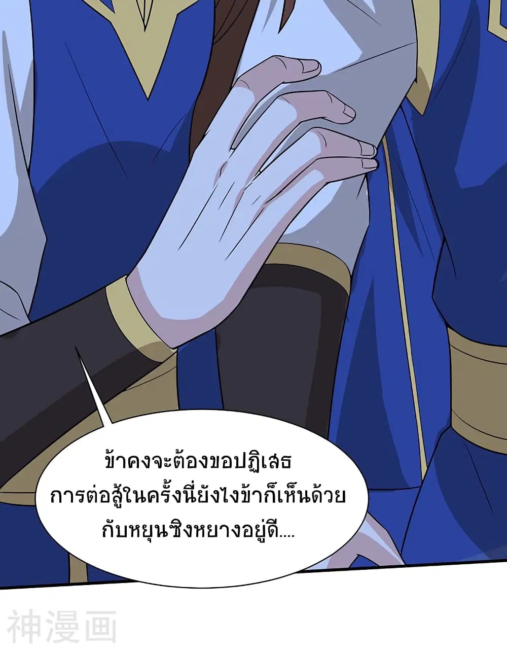 Return of Divine Emperor ตอนที่ 89 หน้า 4