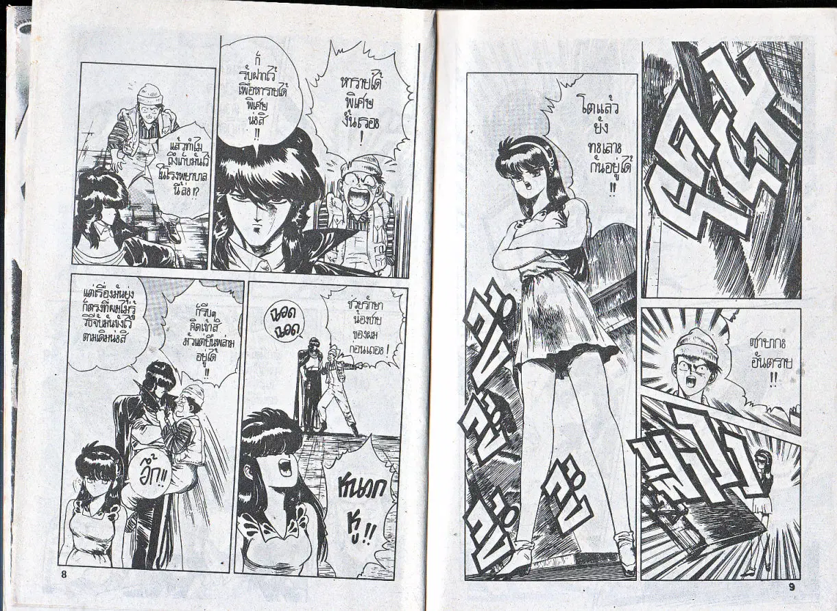 Makai Toshi Hunter ตอนที่ 51 หน้า 6