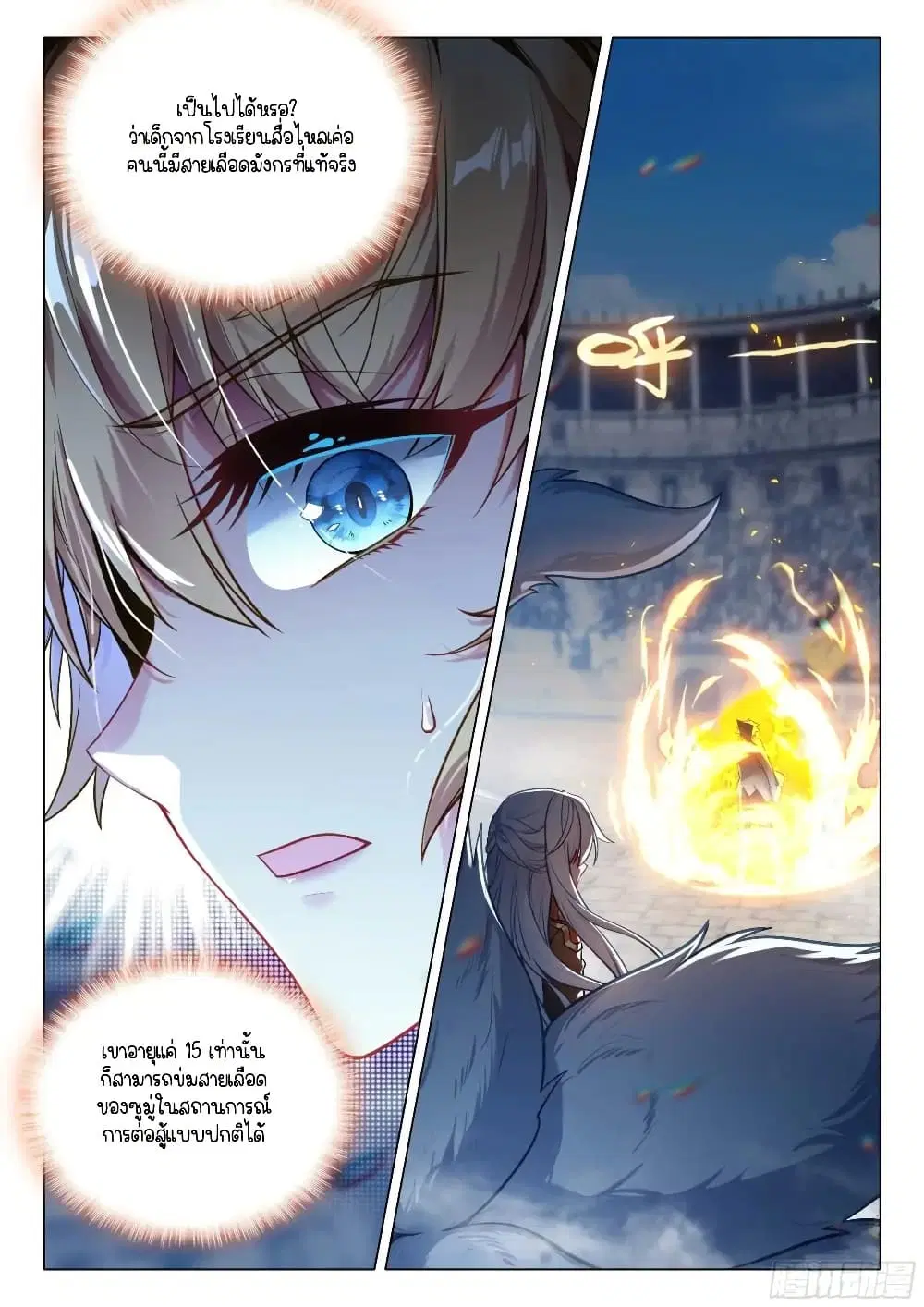 Douluo Dalu III: Longwang Chuanshuo ตอนที่ 341 หน้า 8