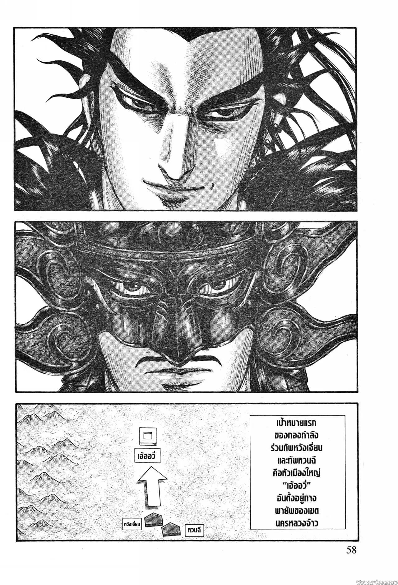 Kingdom ตอนที่ 704 หน้า 14