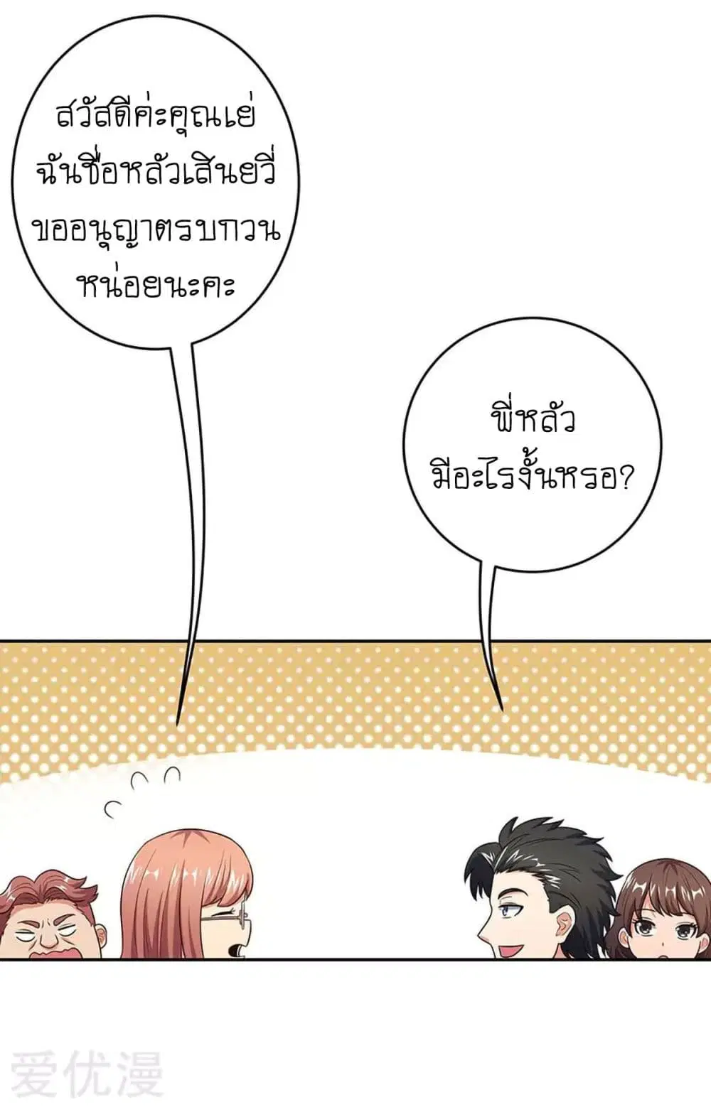 The Super Doctor From 2089 ตอนที่ 68 หน้า 18