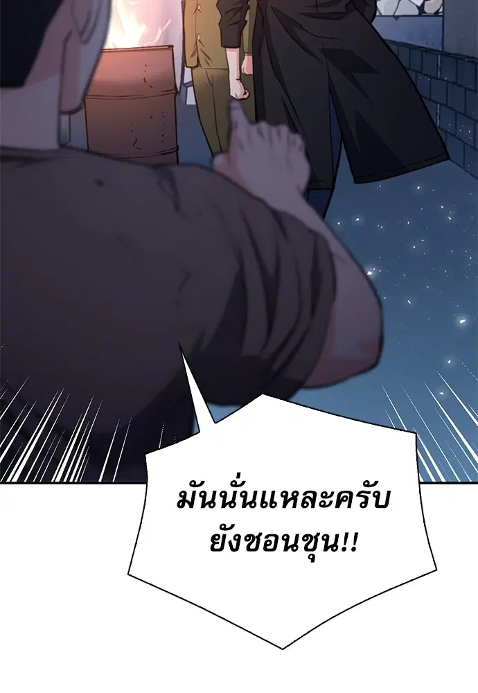 The Druid of Seoul Station ตอนที่ 156 หน้า 65
