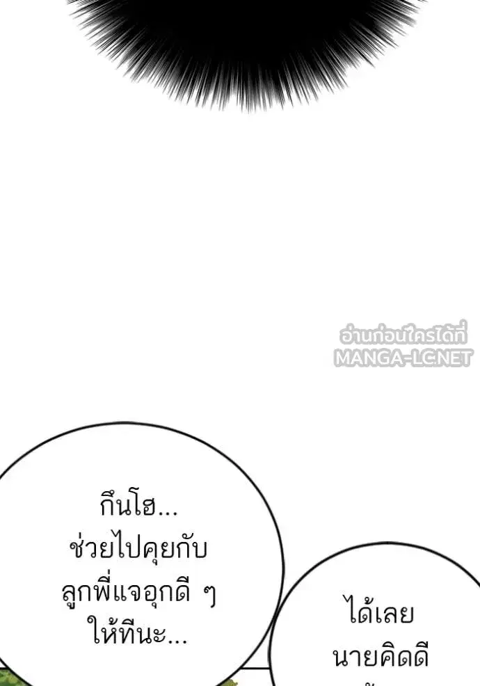 Bad Guy ตอนที่ 284 หน้า 39