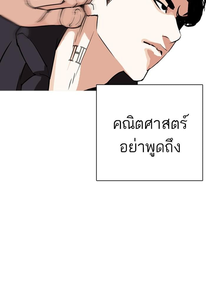 Lookism ตอนที่ 277 หน้า 46