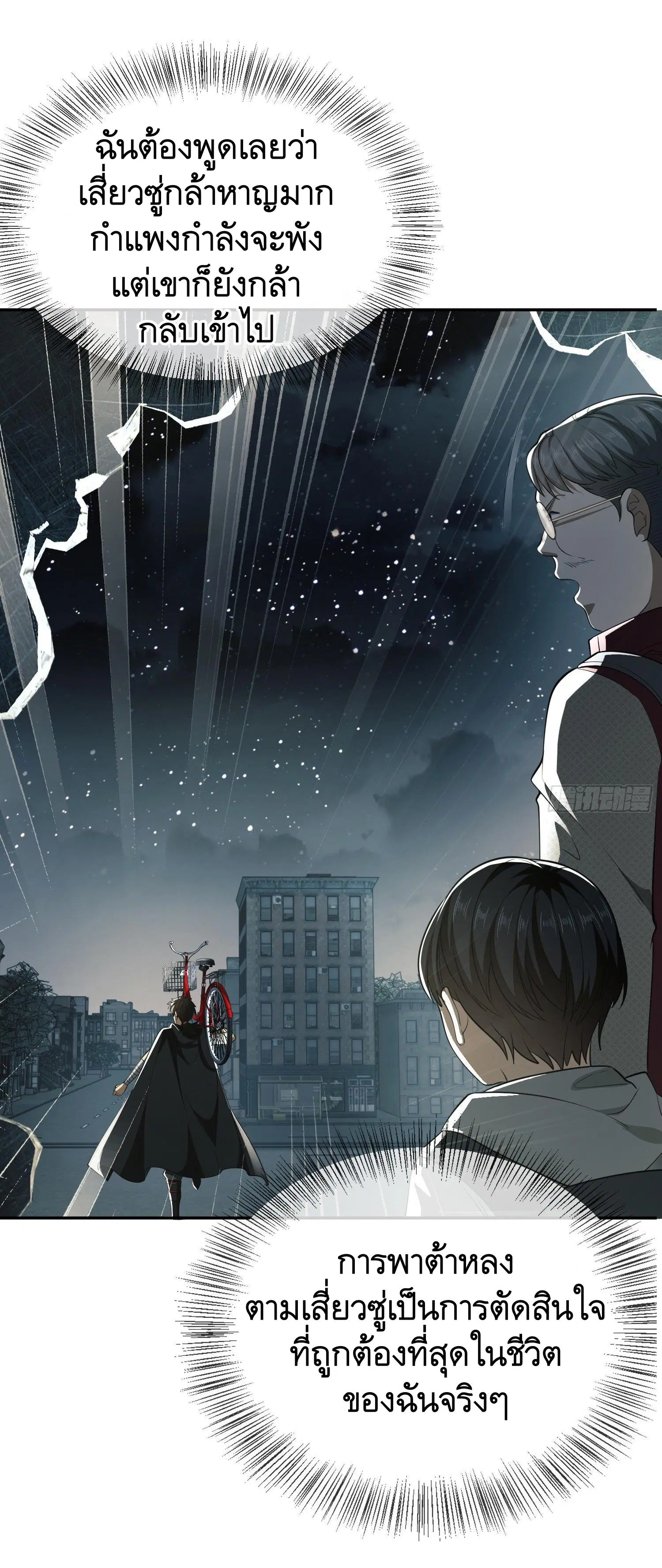 The First Order ตอนที่ 89 หน้า 38