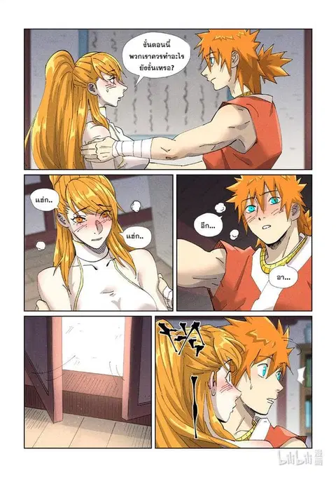 Tales of Demons and Gods ตอนที่ 444 หน้า 17