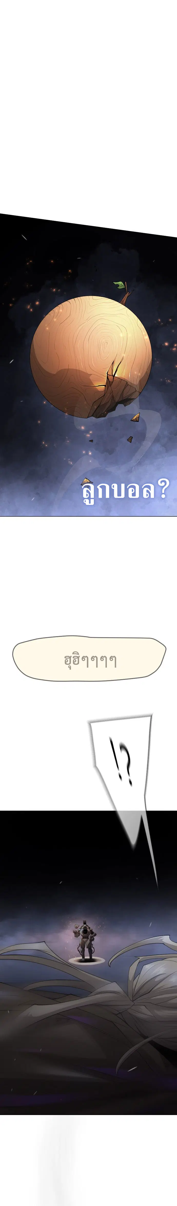 Superhuman Era ตอนที่ 174 หน้า 16
