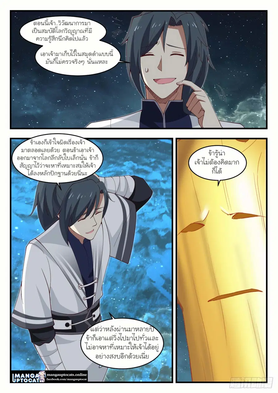 Martial Peak ตอนที่ 1164 หน้า 9