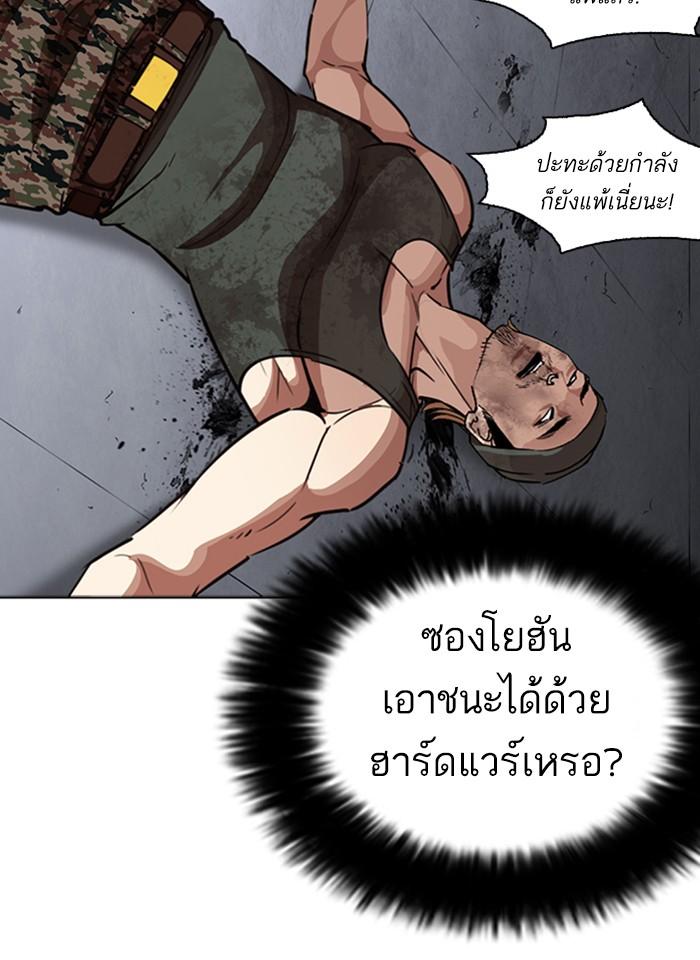 Lookism ตอนที่ 261 หน้า 53