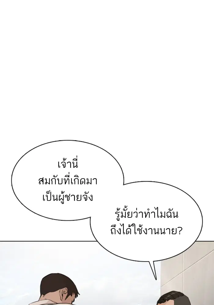 How to Fight ตอนที่ 77 หน้า 73