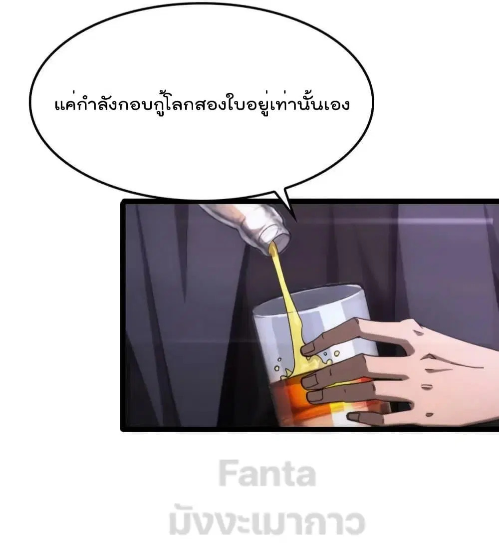 World’s Apocalypse Online ตอนที่ 198 หน้า 18