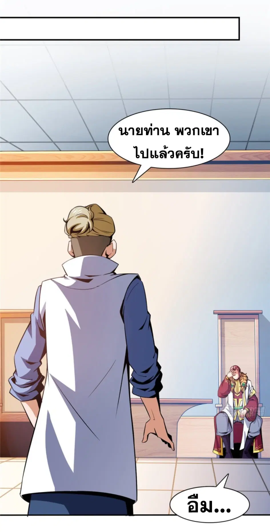 Library to Heaven’s Path ตอนที่ 80 หน้า 22