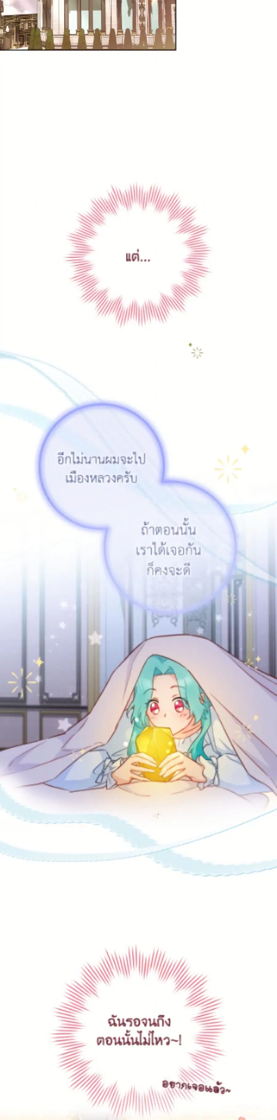 The Young Lady Is a Royal Chef ตอนที่ 171 หน้า 17