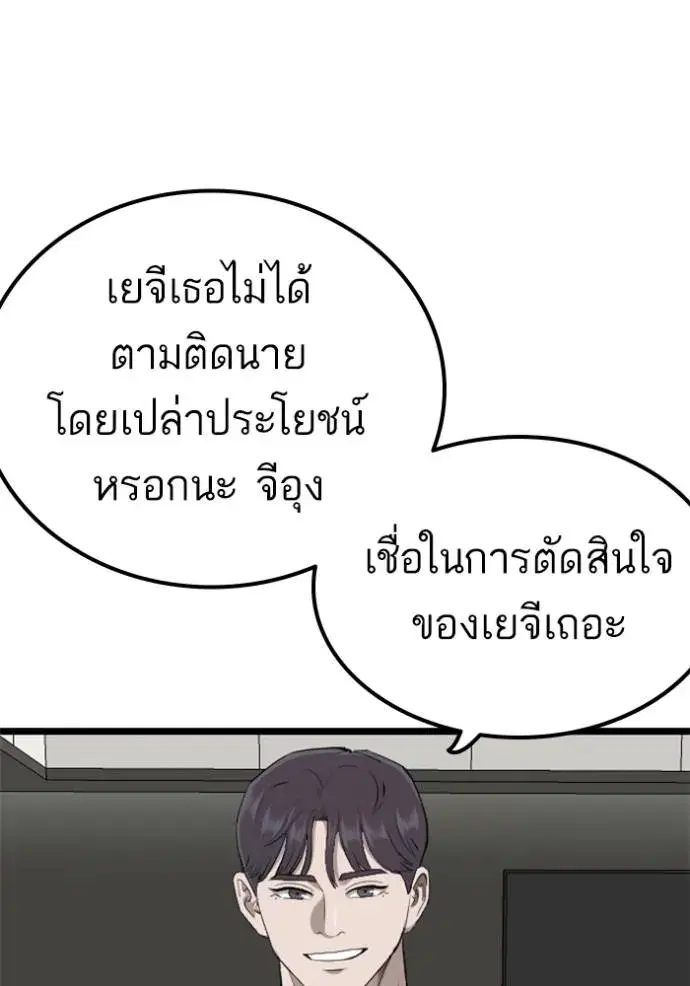 Bad Guy ตอนที่ 227 หน้า 101
