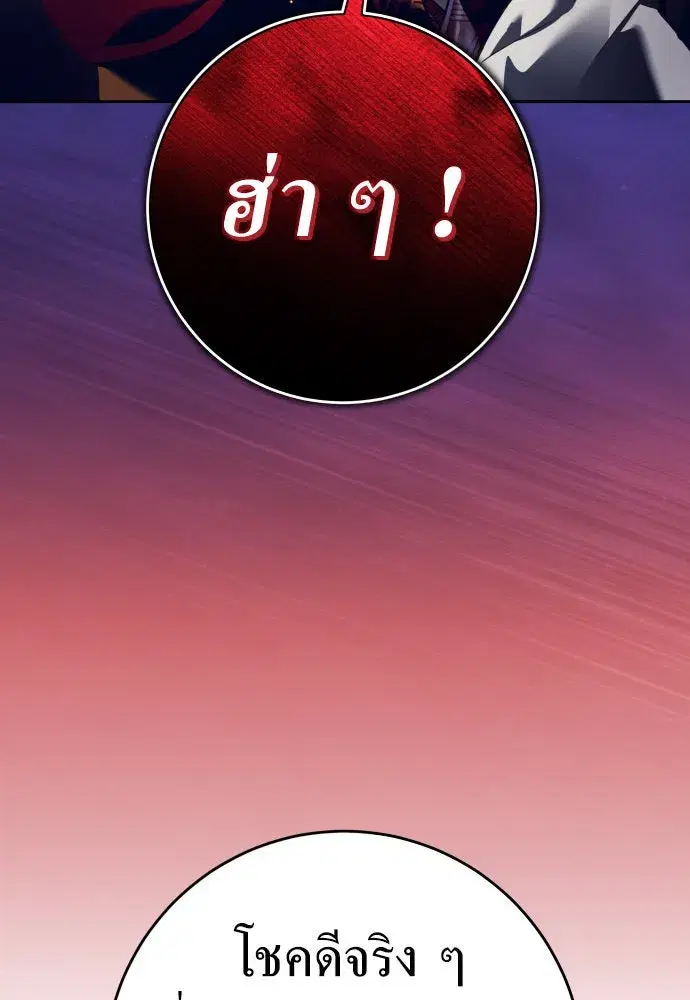 Your Throne ตอนที่ 231 หน้า 23